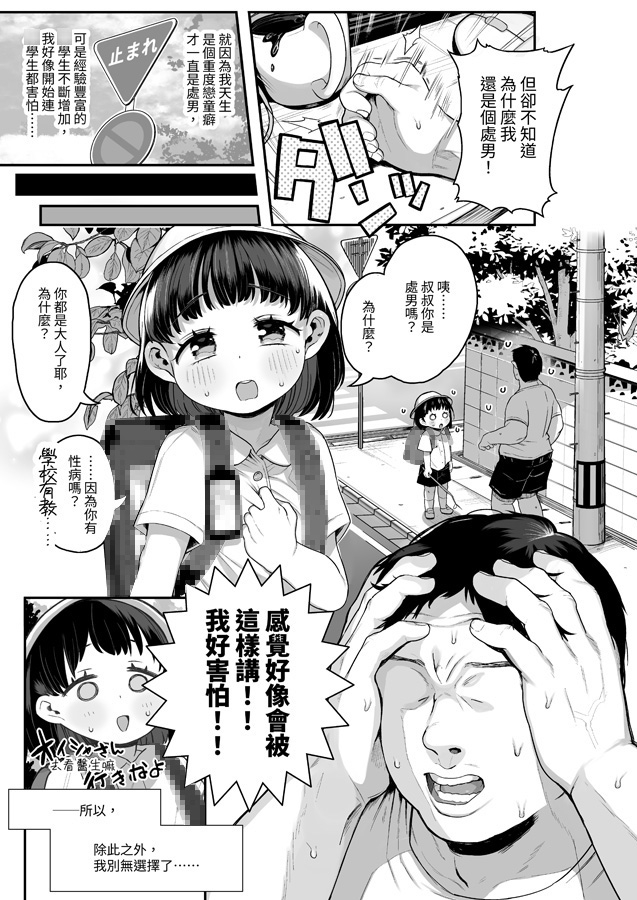 【繁体中文版】○リえっち合法化したけど経験豊富な○学生は怖いので施設の○女で筆下ろしして貰おっと!!