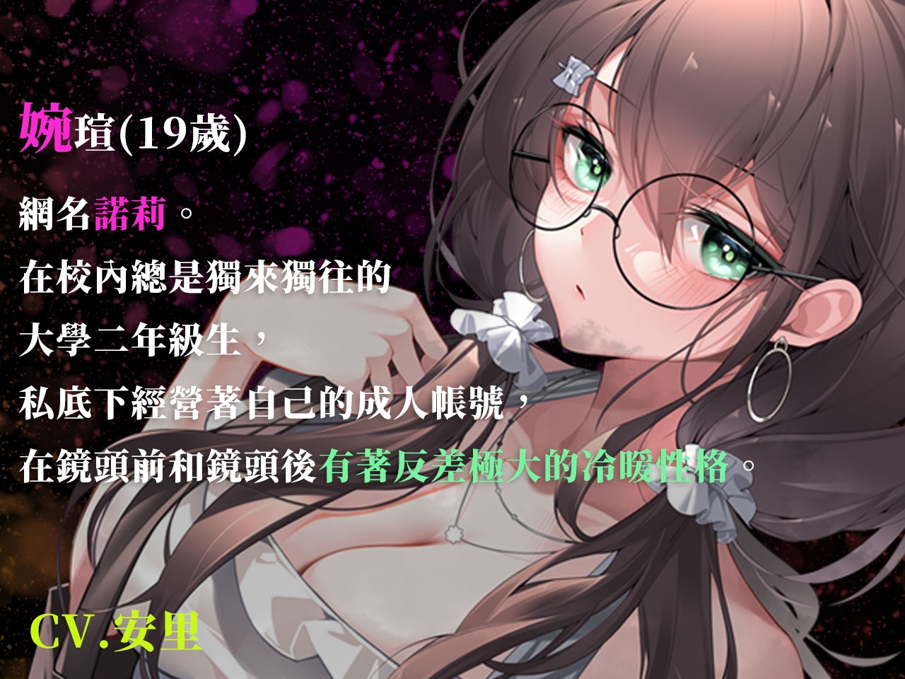 【雙重人格】不起眼女同學是色情自拍狂【中文音聲】