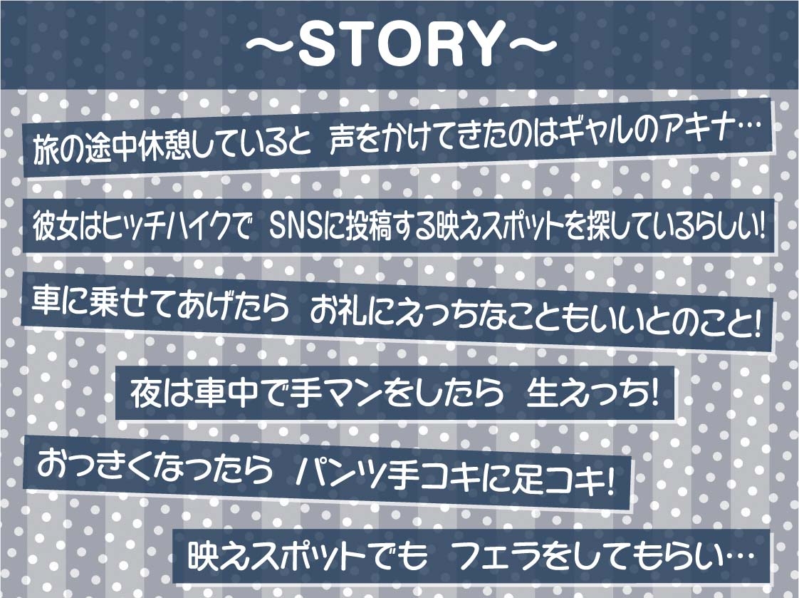 バックパックガール2～ドライブのお礼は密着からかい生中出し～【フォーリーサウンド】