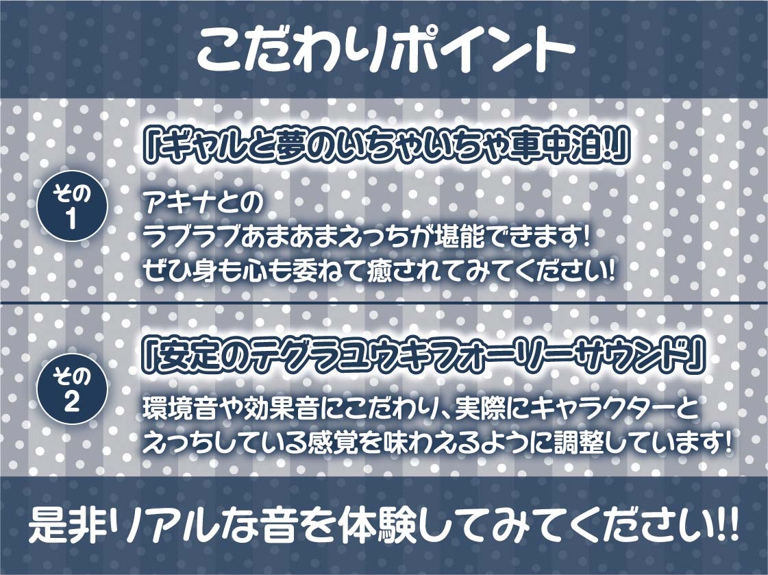 バックパックガール2～ドライブのお礼は密着からかい生中出し～【フォーリーサウンド】