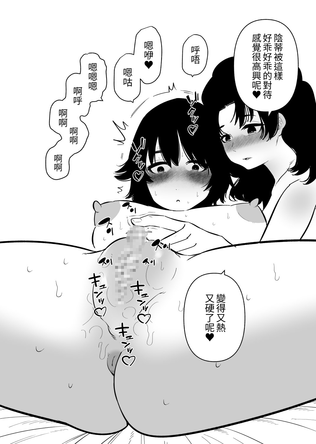 【繁体中文版】百合カップルのHな日常