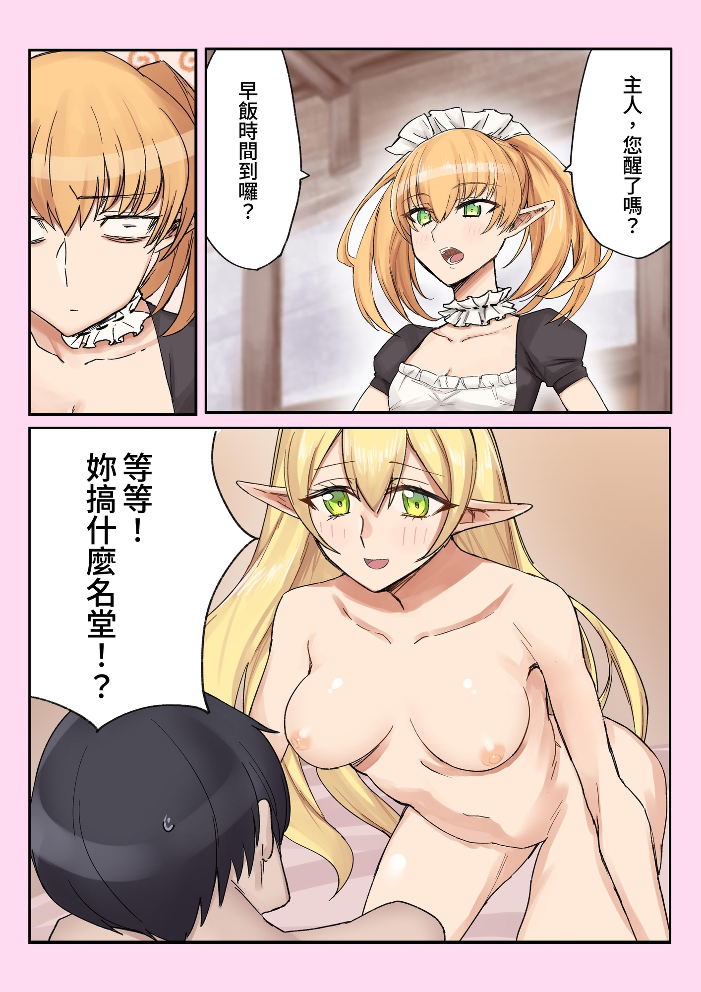 【繁体中文版】エルフの巫女とメイドにご奉仕勝負を挑まれる話