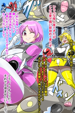 逆転 戦隊ヒロイン 敗北エッチ