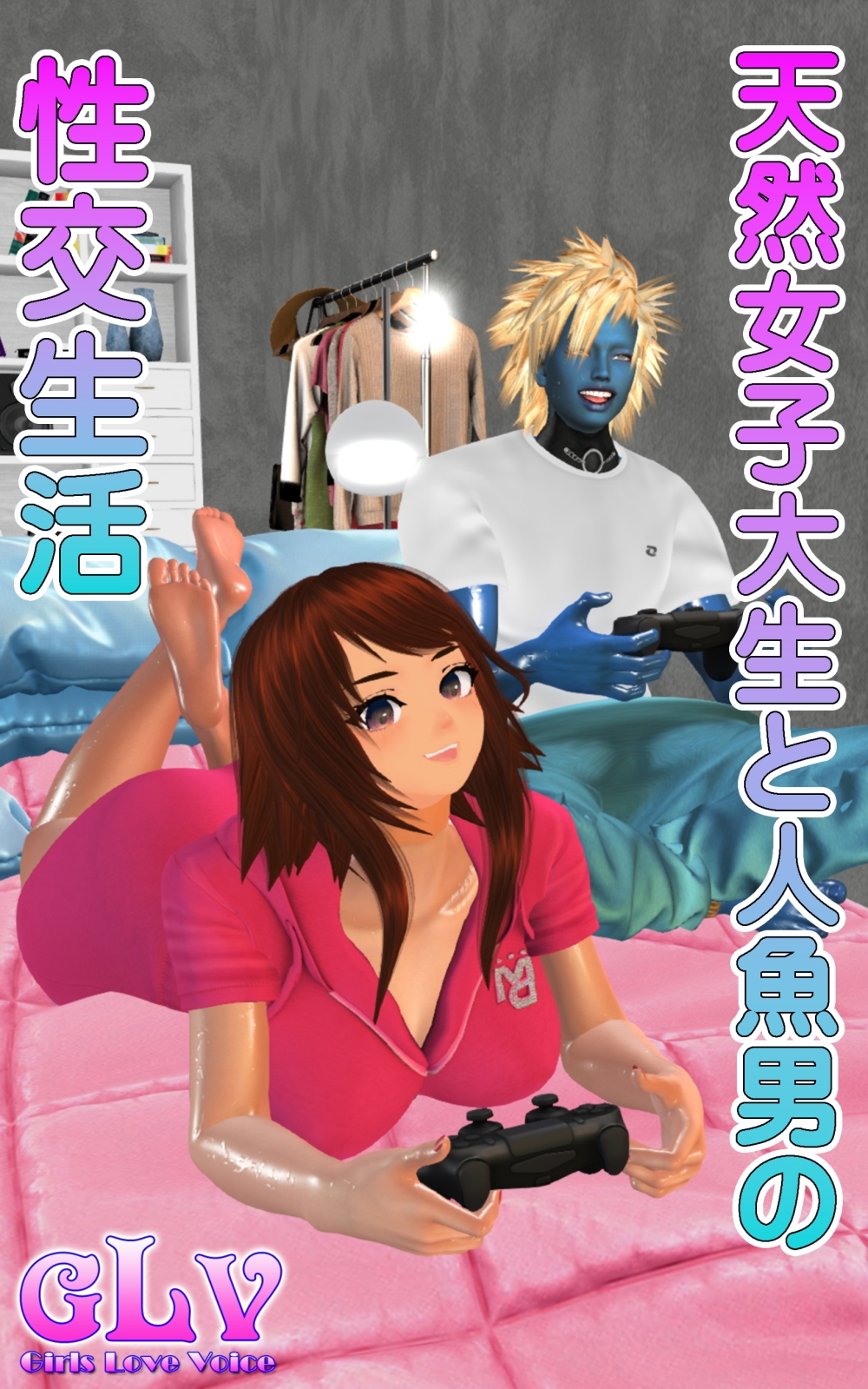 天然女子大生と人魚男の性交生活