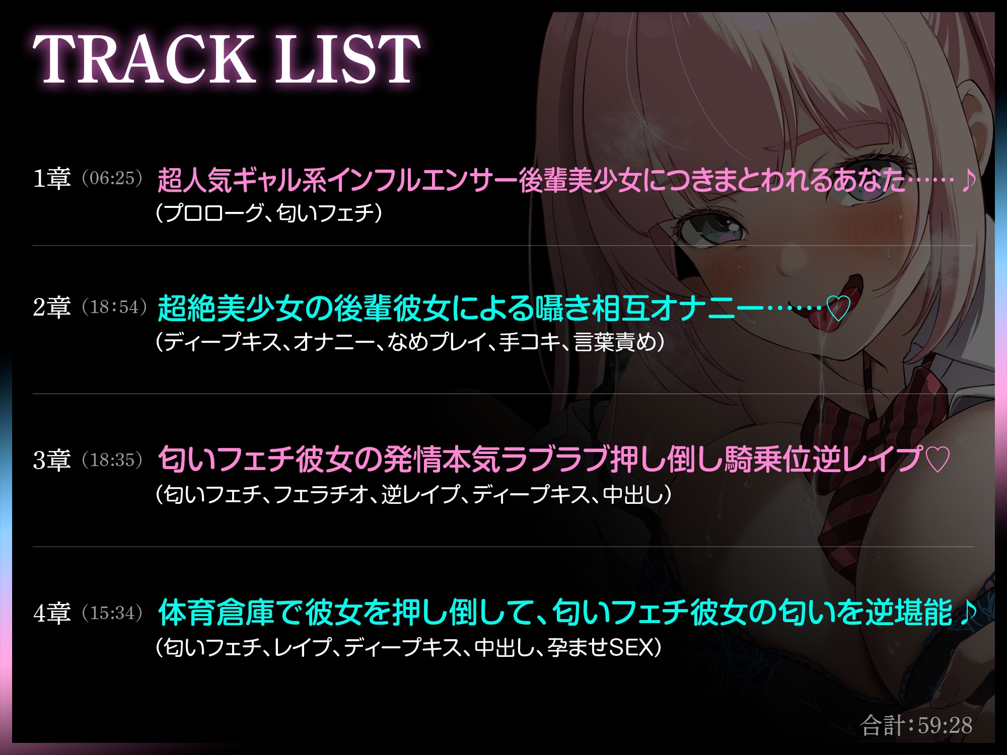 超人気インフルエンサーの後輩美少女は匂いフェチ~遺伝子的に相性最高な匂いのJKと孕ませ交尾~