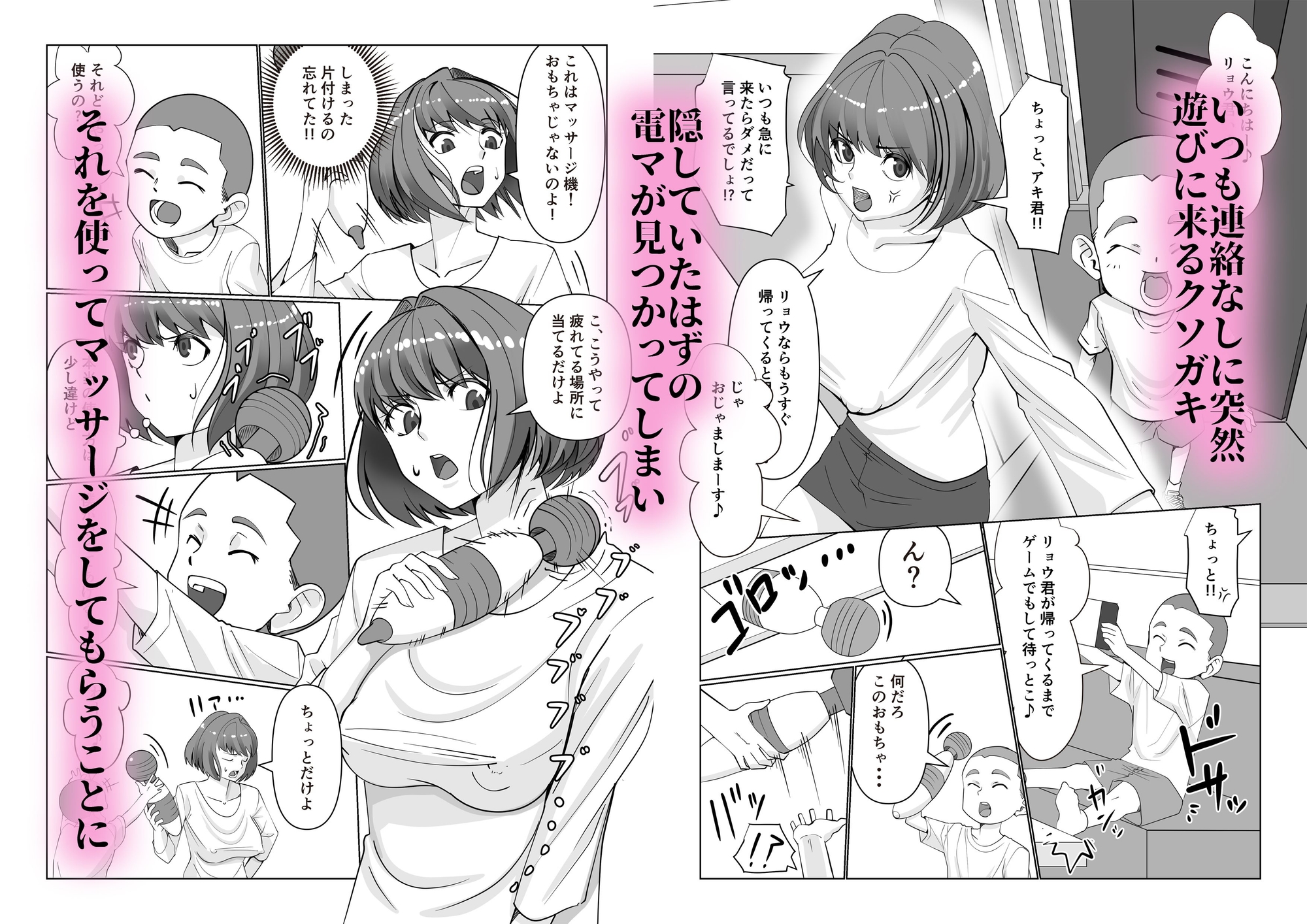 ガキ電マ禁止‼︎〜イライラリョウ君ママ編〜