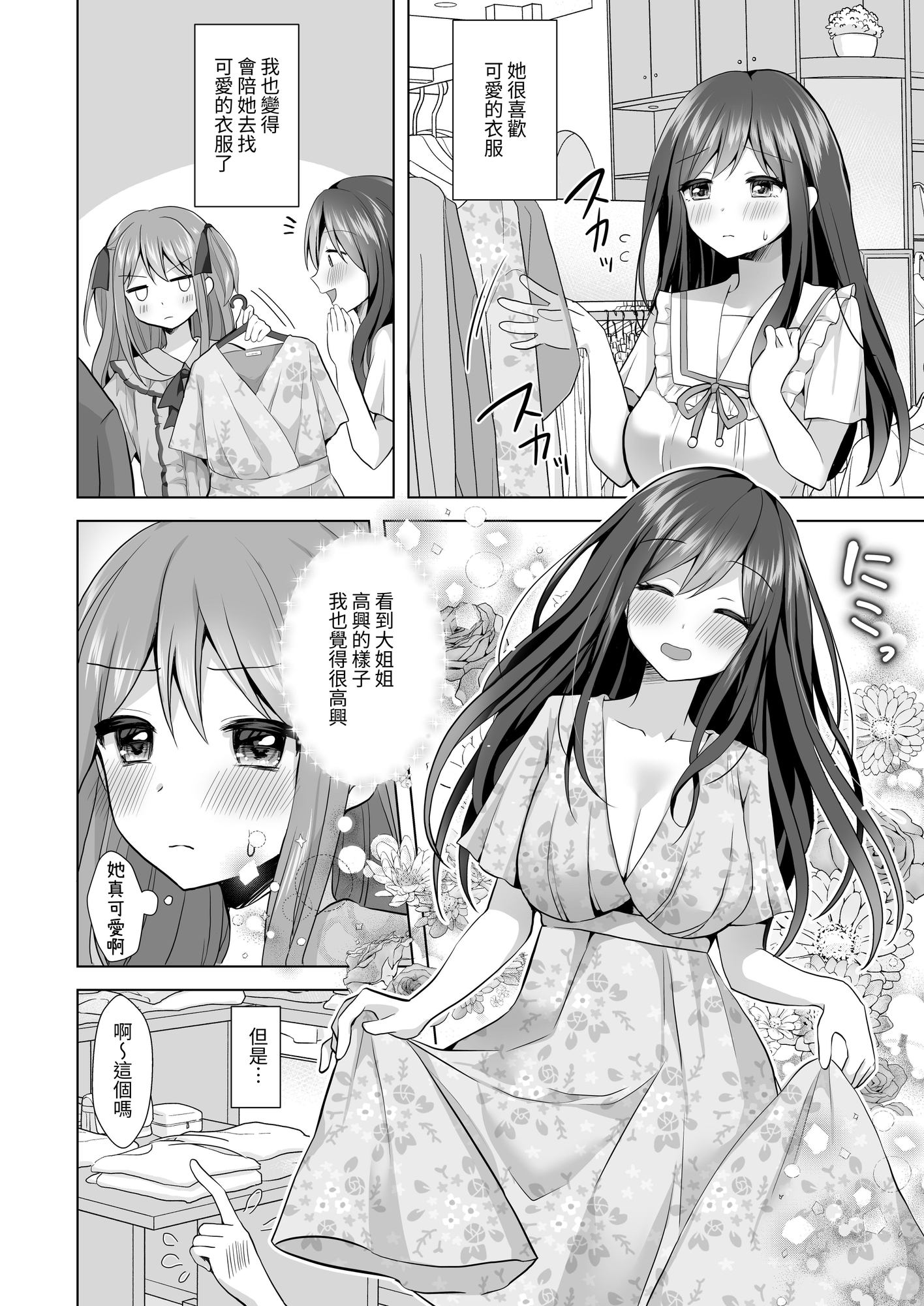 【繁体中文版】逝ぎだぐないッ!悪霊女に愛玩される男の娘