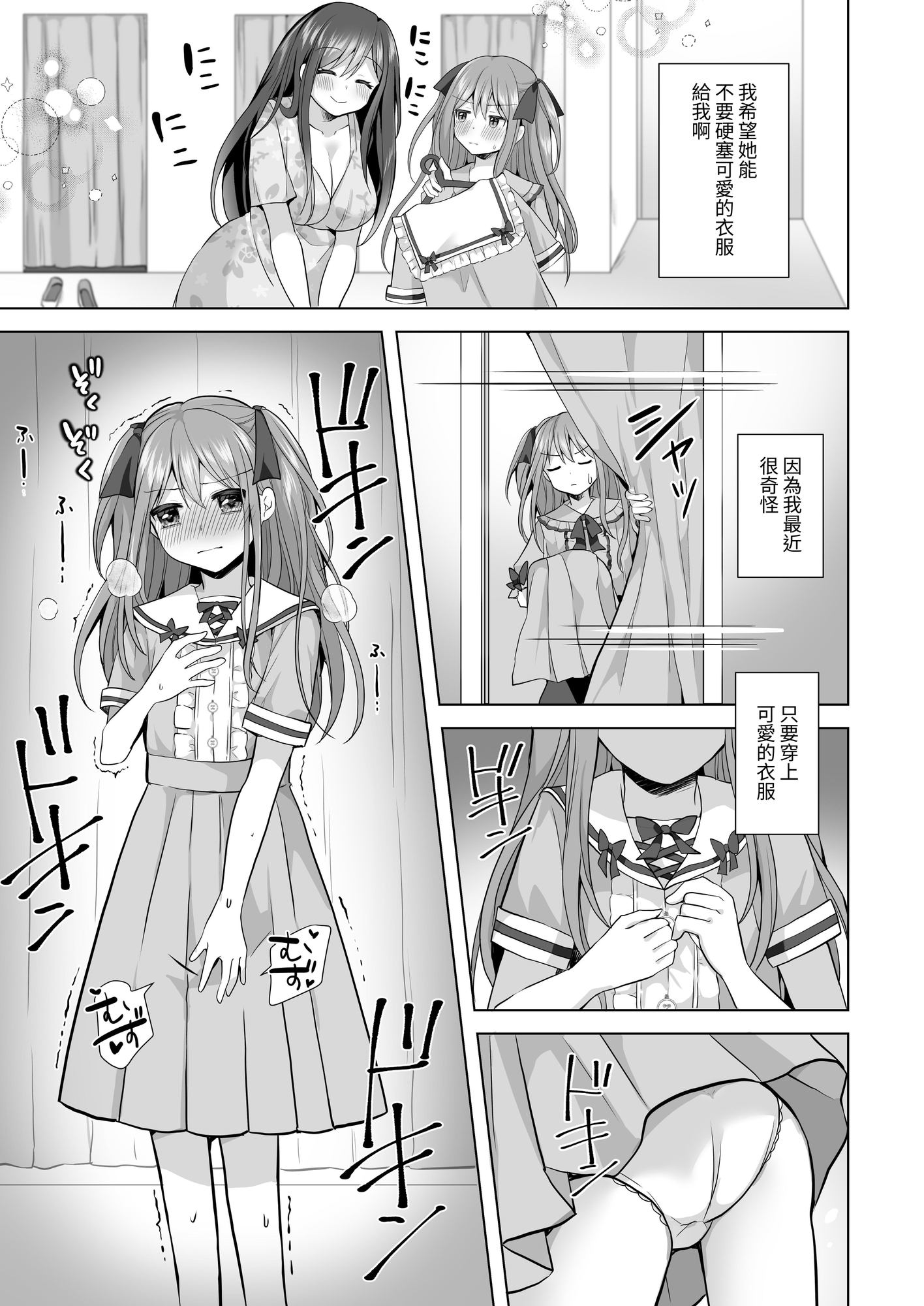 【繁体中文版】逝ぎだぐないッ!悪霊女に愛玩される男の娘