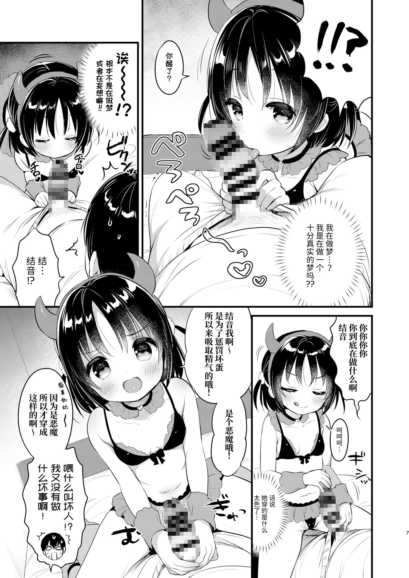 【簡体中文版】ぐいぐい妹にほんろうされるよわよわ兄