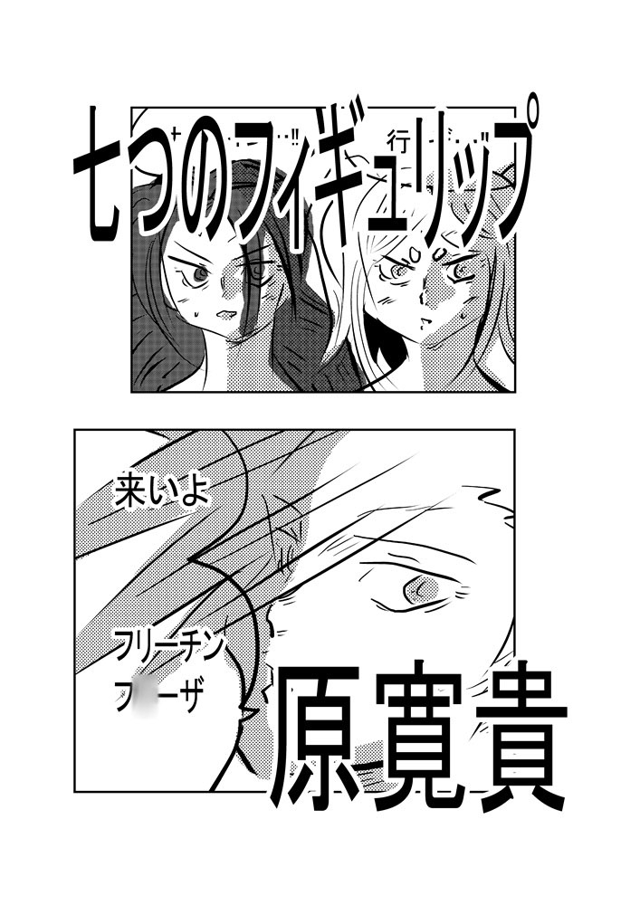 フィギュリップ大罪