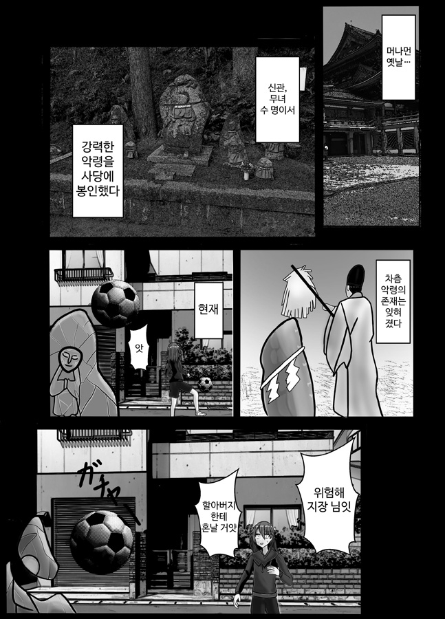 【韓国語版】元メ○ガキがスライム娘になるまでの記録