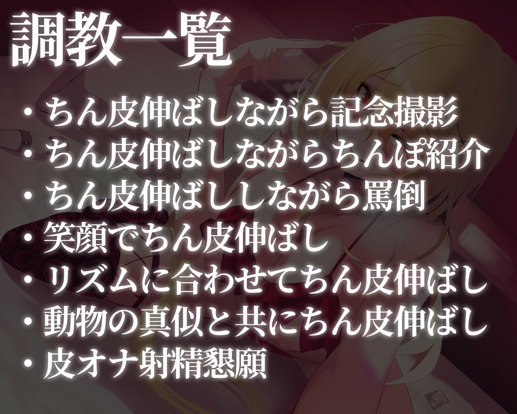 ド変態ちんぽ包茎悪化調教