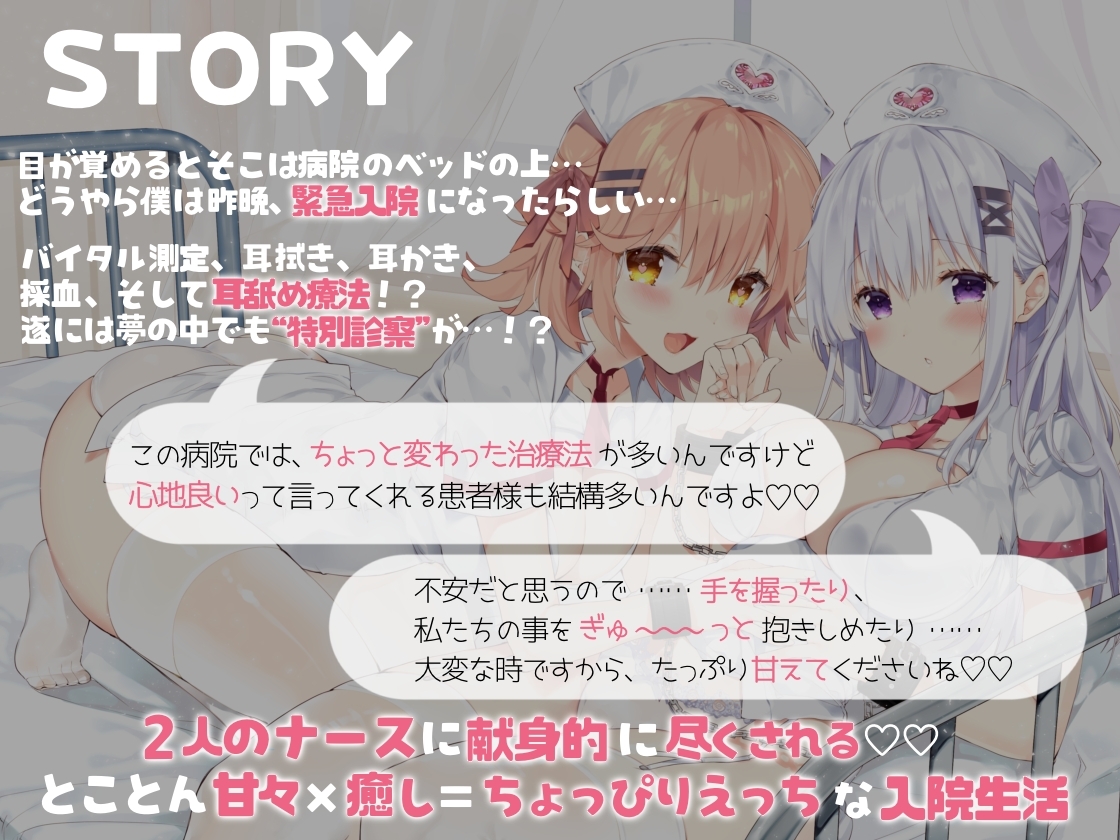 Wナースの耳舐め療法-むぎゅっと極上ご奉仕です!-