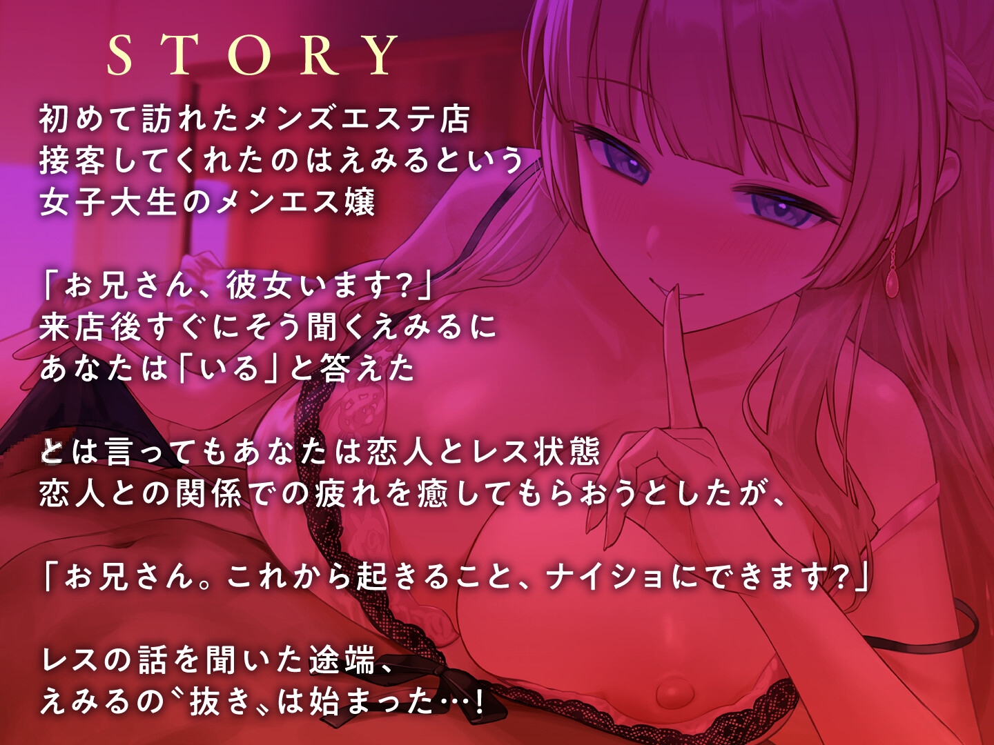 【期間限定55円】メンエス嬢との背徳な関係 -優しくて色っぽいお姉さんにチンポが誘われて…-<KU100>