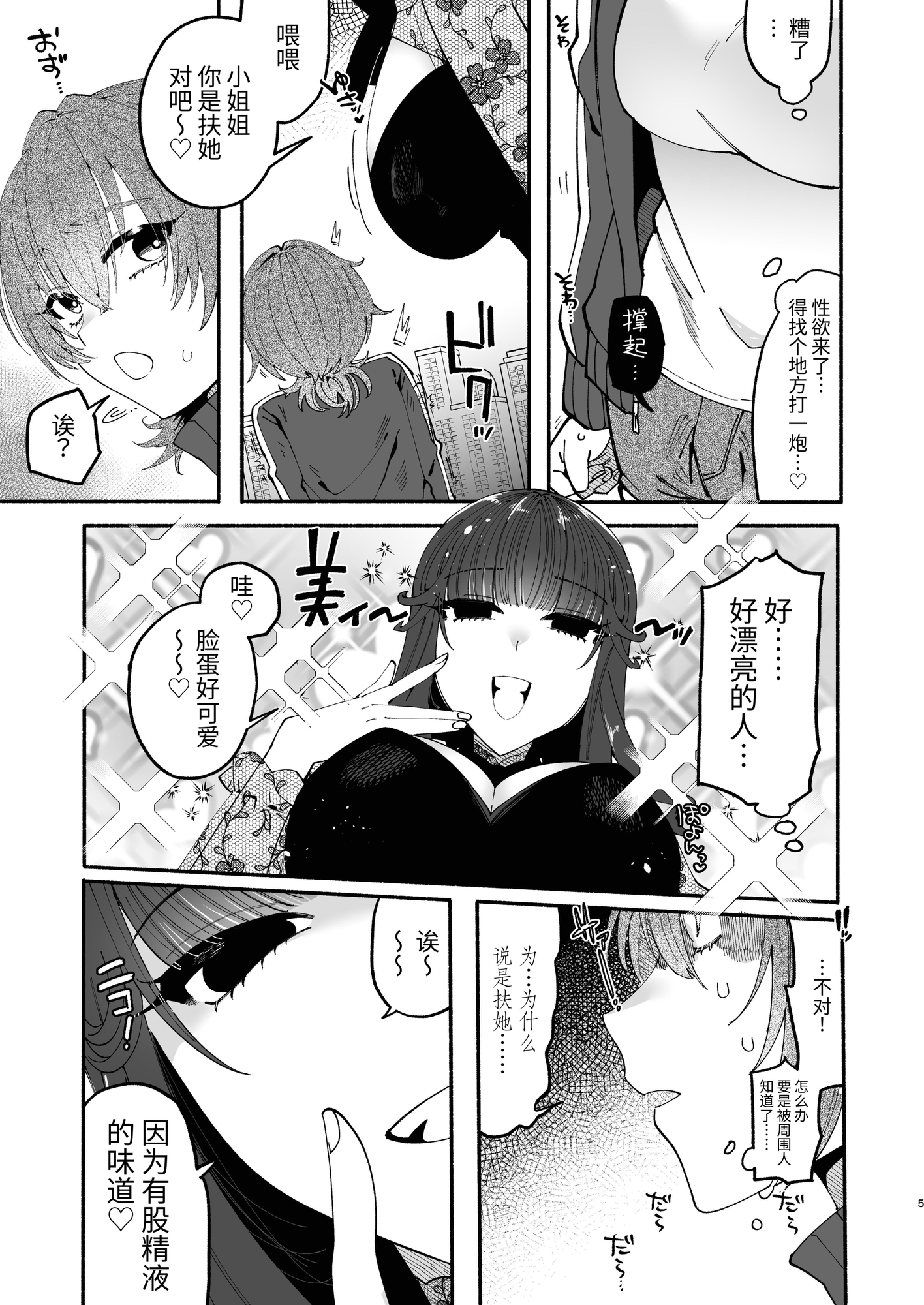 【簡体中文版】ふたなり娘は逆ナンお姉さんとべろちゅうあまあまセックスしたので結婚します。