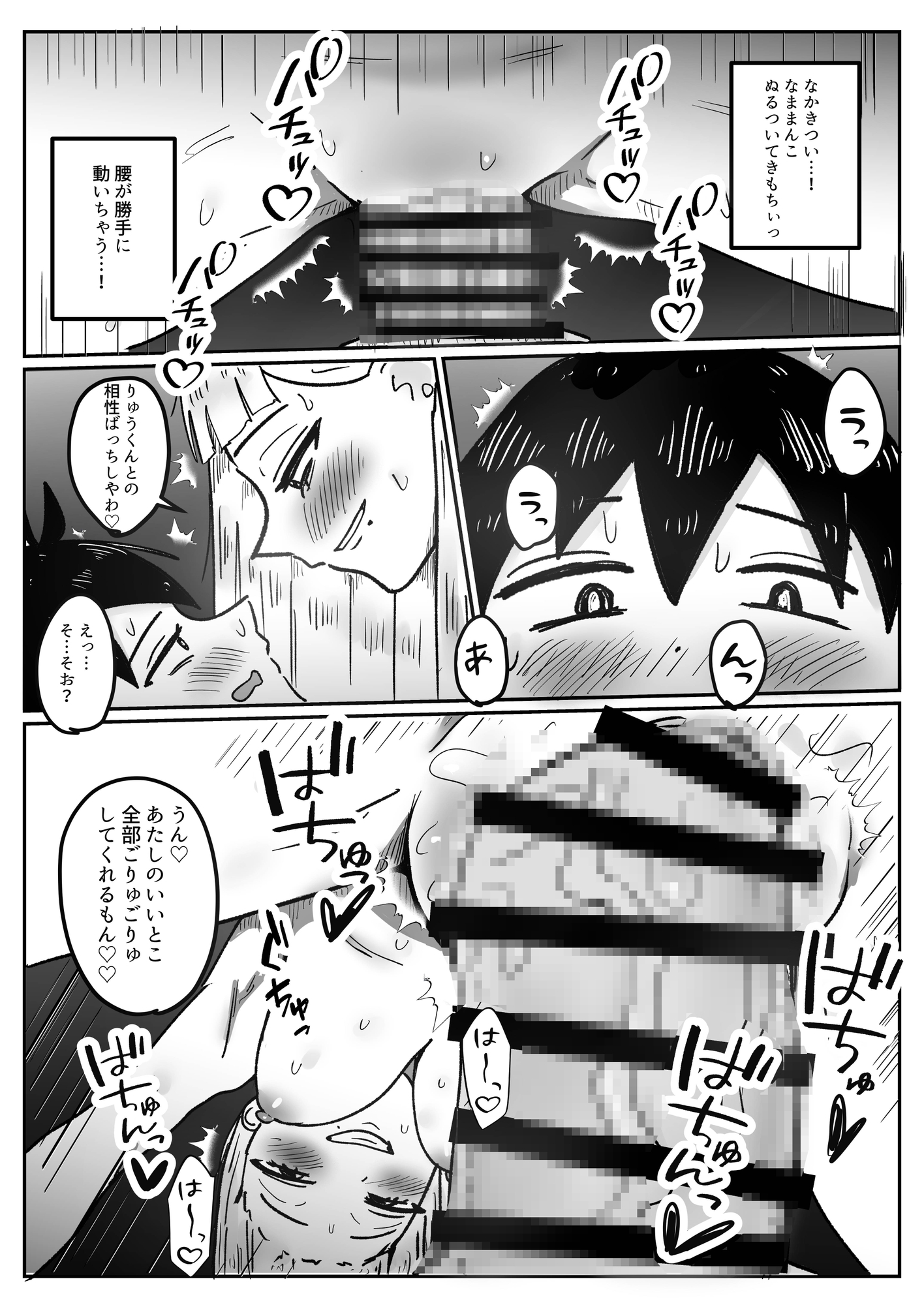 いとこの巨乳ギャルと一線を越えちゃう話