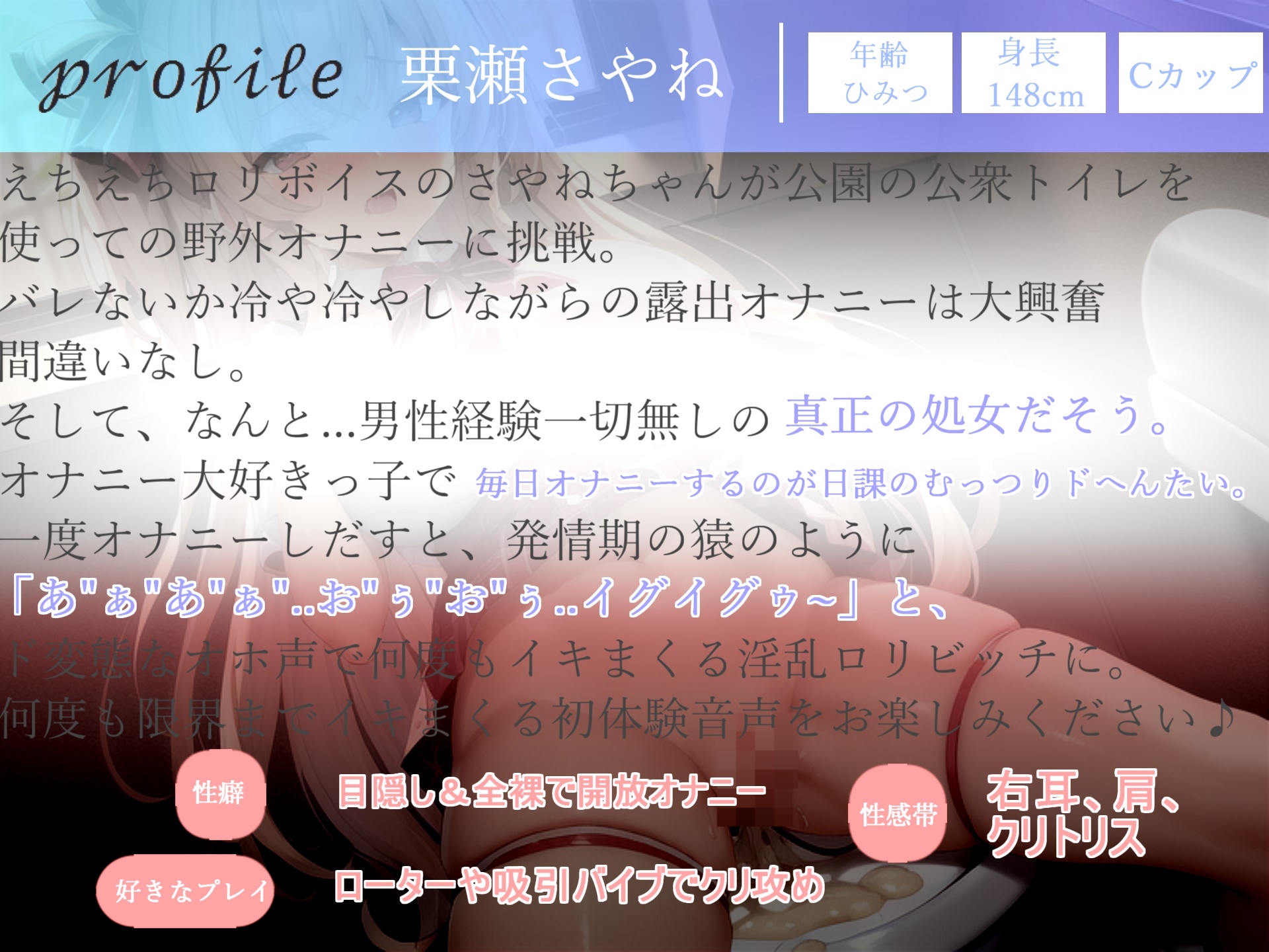 男性経験無しのガチ処女○リ娘が、学●帰りに公園の公衆トイレでバレないようにオナサポ淫語フェラ&騎乗位でおもらしするまで全力野外露出オナニー