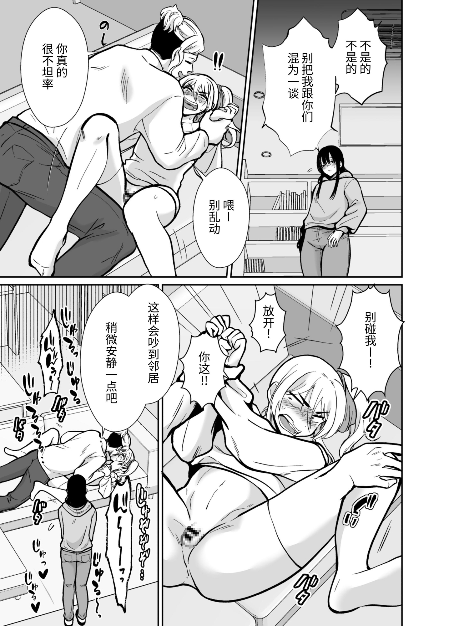 【簡体中文版】メス堕ちシェアハウス シンヤ&3P編〜漫画家志望の陰キャ2人がチャラ男においしく食べられるまで〜