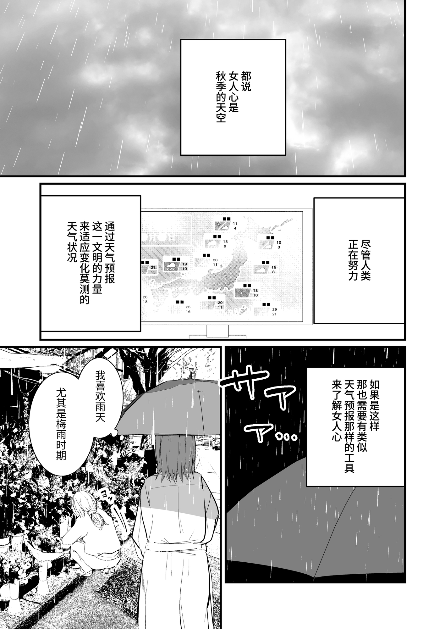 【簡体中文版】フェチのちサドル・雨〜露出系痴女のレズ緊縛記録〜