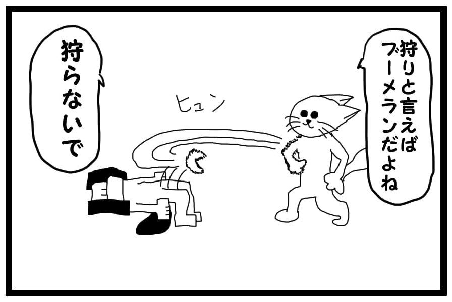 4コマ漫画「狩り」