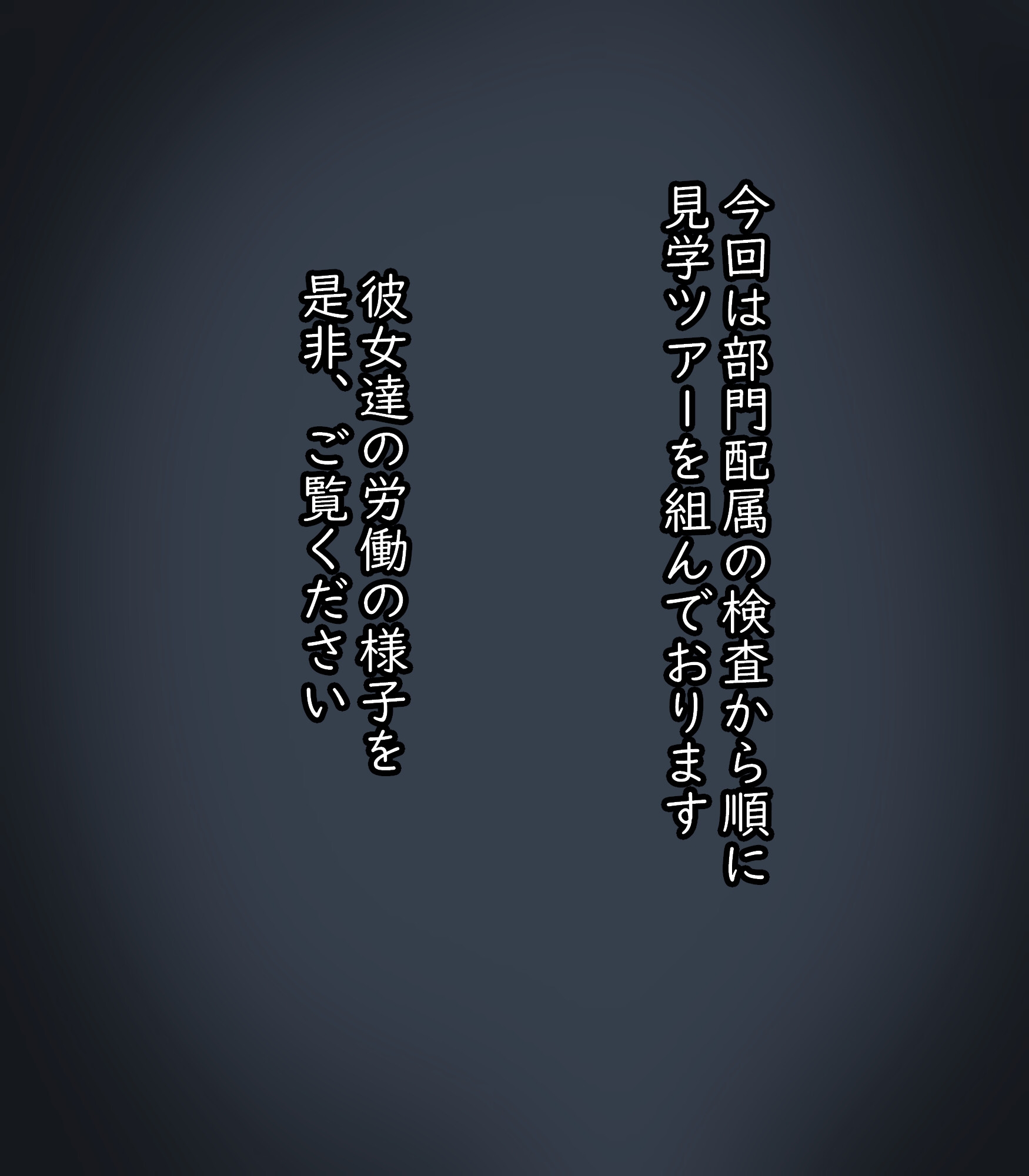 エネルギーゼリー生産工場の社会科見学