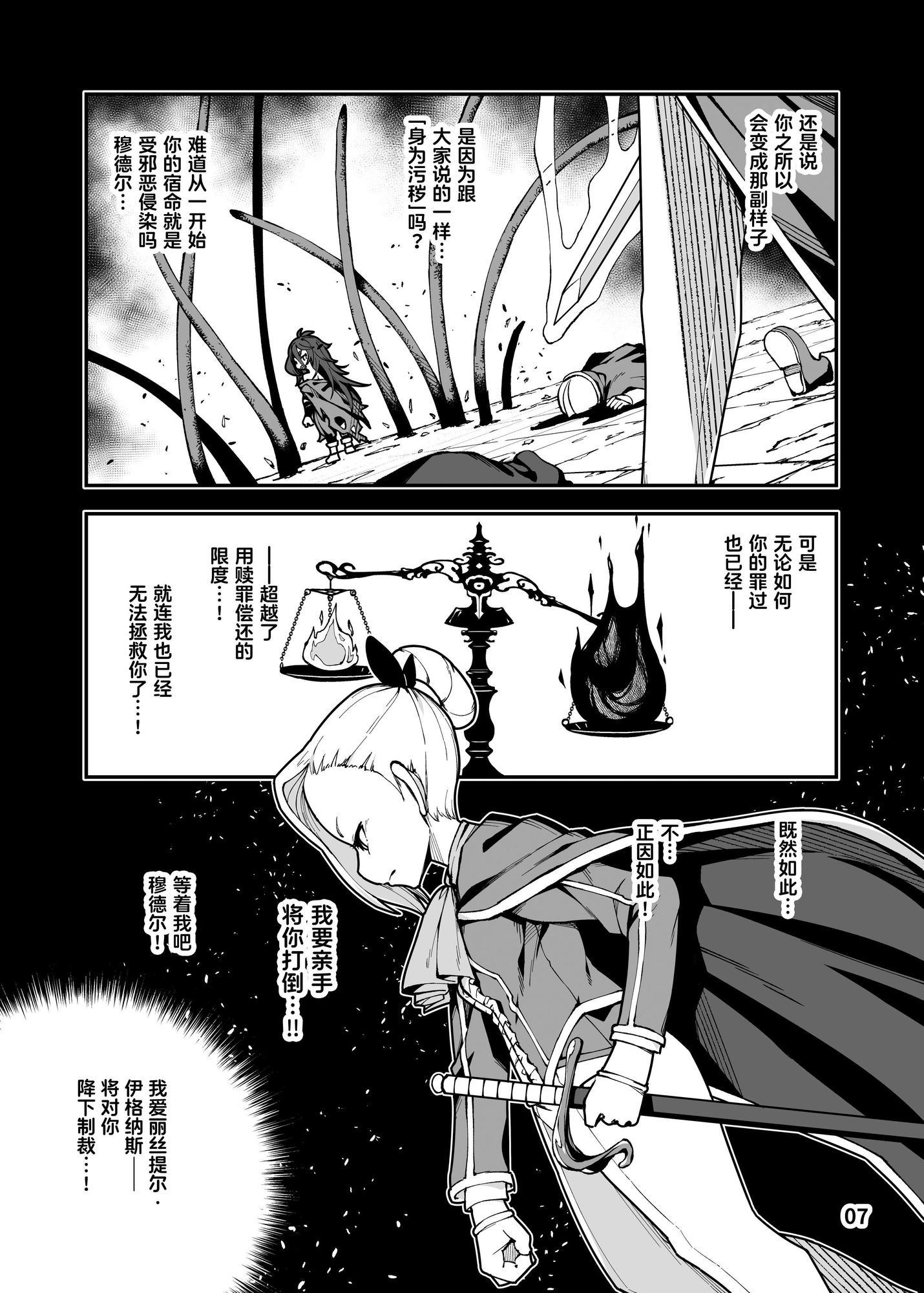 【簡体中文版】聖魔騎士エリス～ザコ猿化の呪い～後編