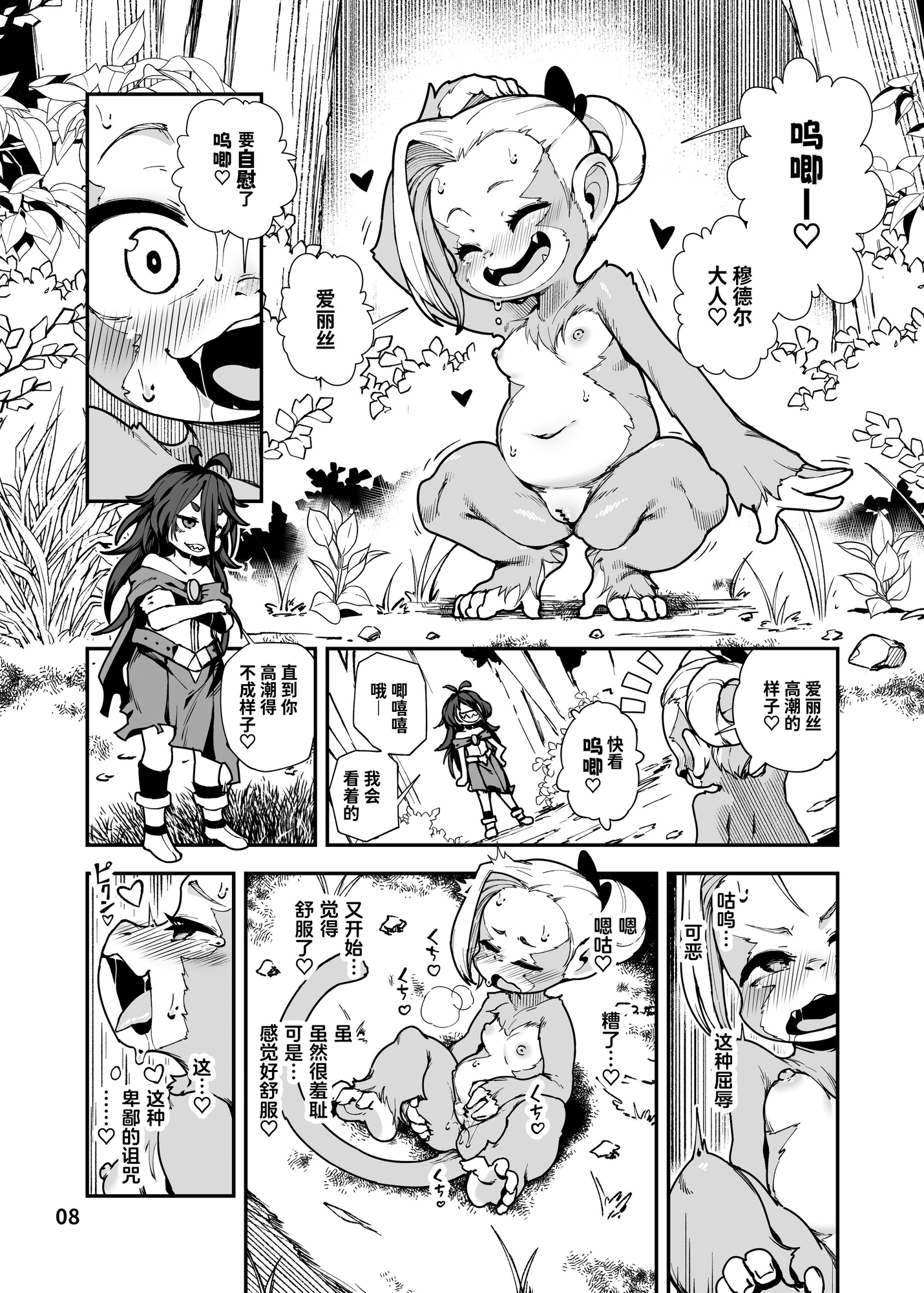 【簡体中文版】聖魔騎士エリス～ザコ猿化の呪い～後編