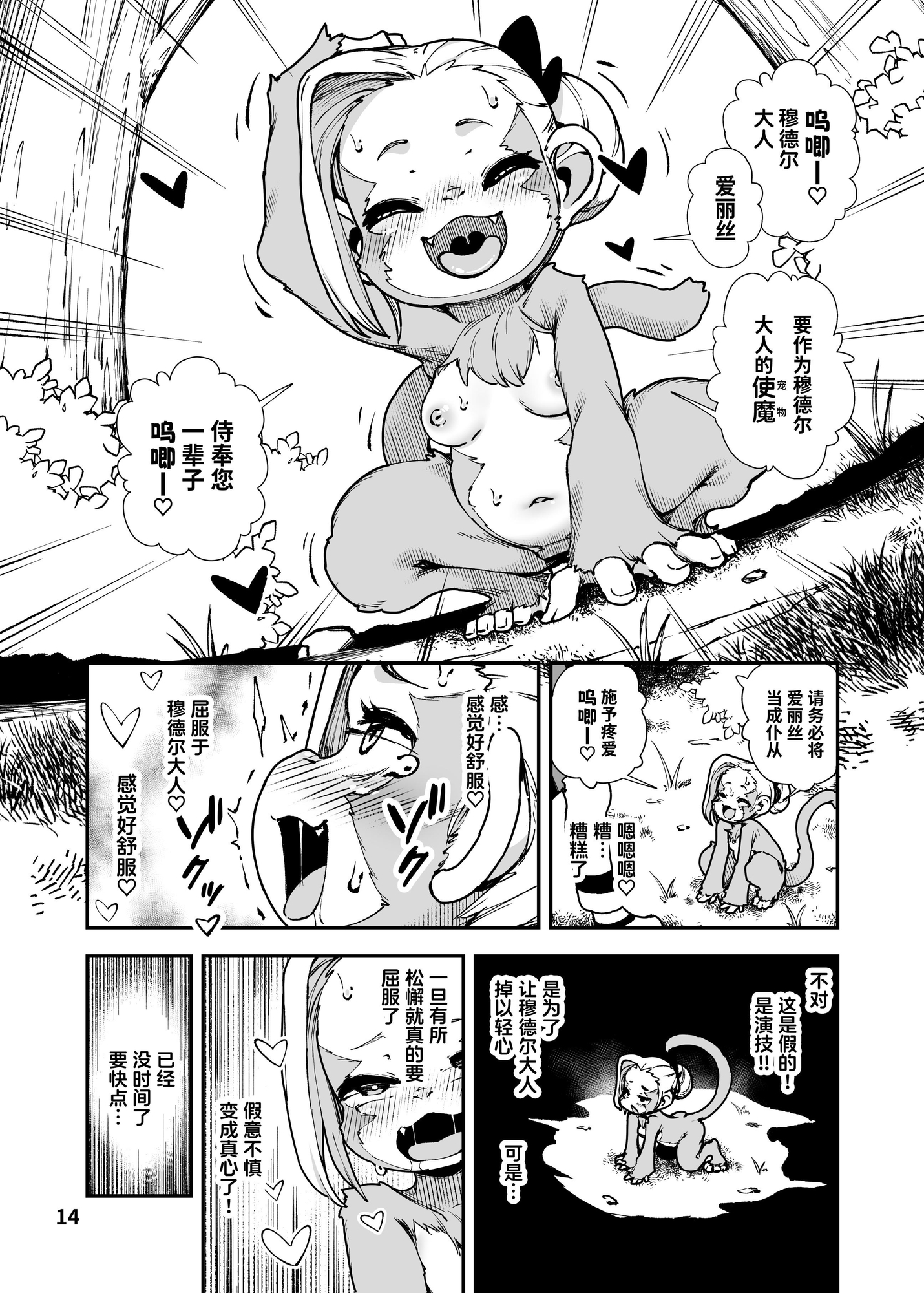 【簡体中文版】聖魔騎士エリス～ザコ猿化の呪い～後編