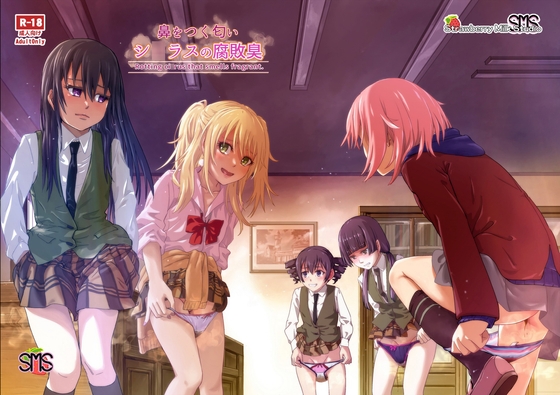 鼻をつく匂いシ◯ラスの腐敗臭