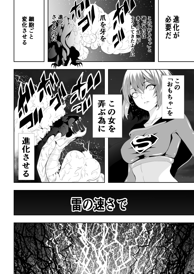 ヒロイン敗北 -電撃責め-