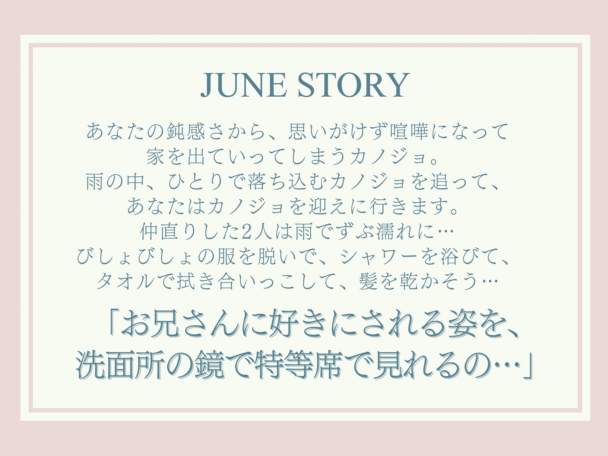 ただボクのカノジョになりたがるイタズラなキミ〜6月