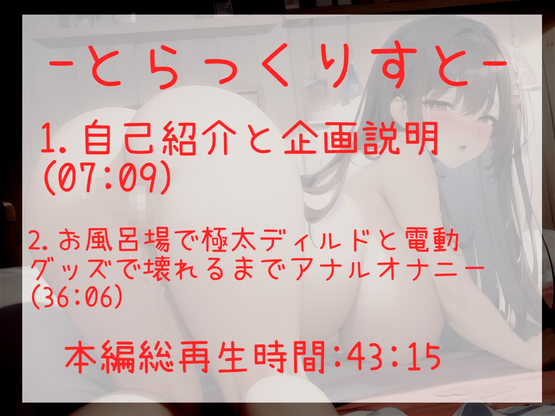 あ"あ"あ"あ".けつあなきもちぃぃ...イグイグゥ~真正○リ娘がアナル破壊オナニーに挑戦!! 壊れるまで極太ディルドとバイブでズブズブしながらおもらししちゃう