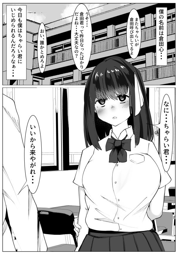 心が壊れたTS少女といじめっ子ちゃらい君