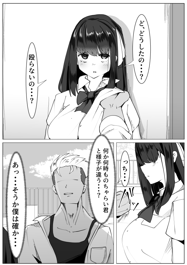 心が壊れたTS少女といじめっ子ちゃらい君