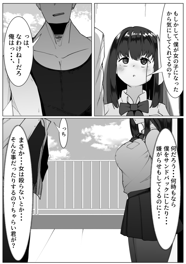 心が壊れたTS少女といじめっ子ちゃらい君