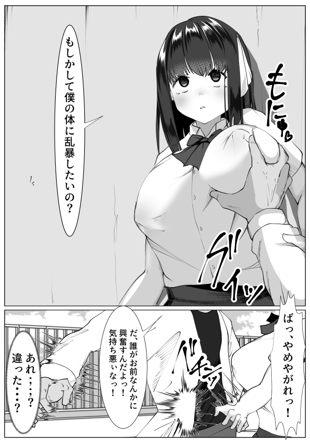 心が壊れたTS少女といじめっ子ちゃらい君