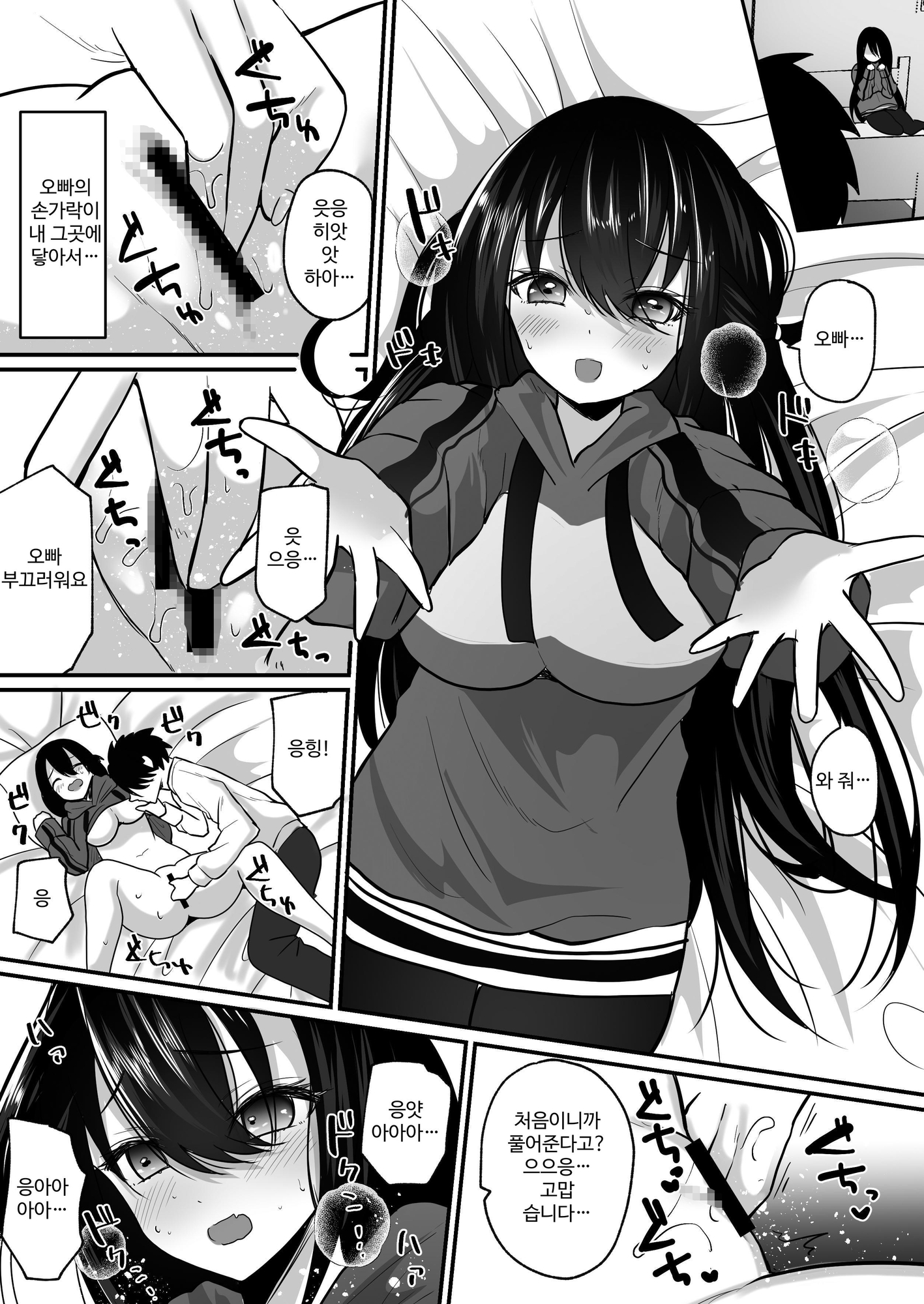 【韓国語版】【マンガ版】アオハル系妹とオホ声アプリでセックス三昧!