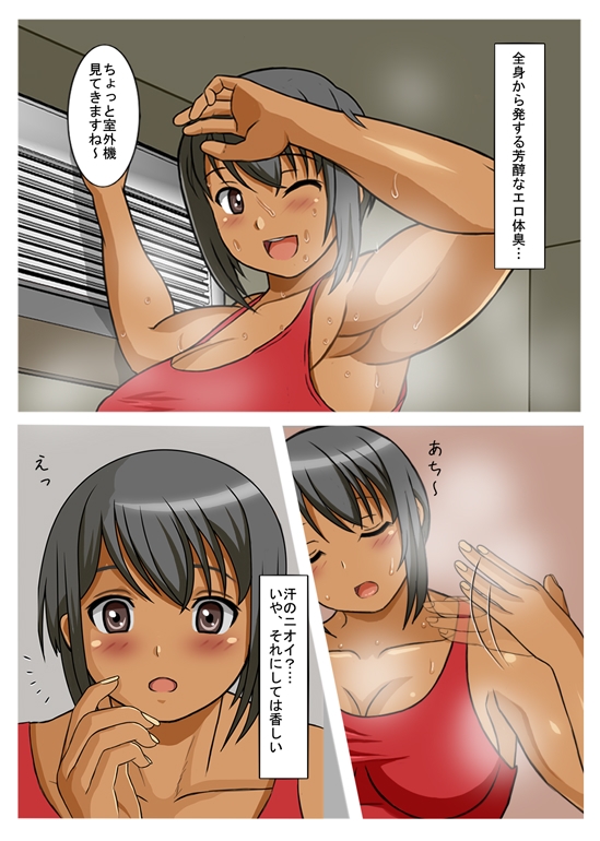 灼熱やわらかフルチャージ～褐色娘と夏のアロマ～