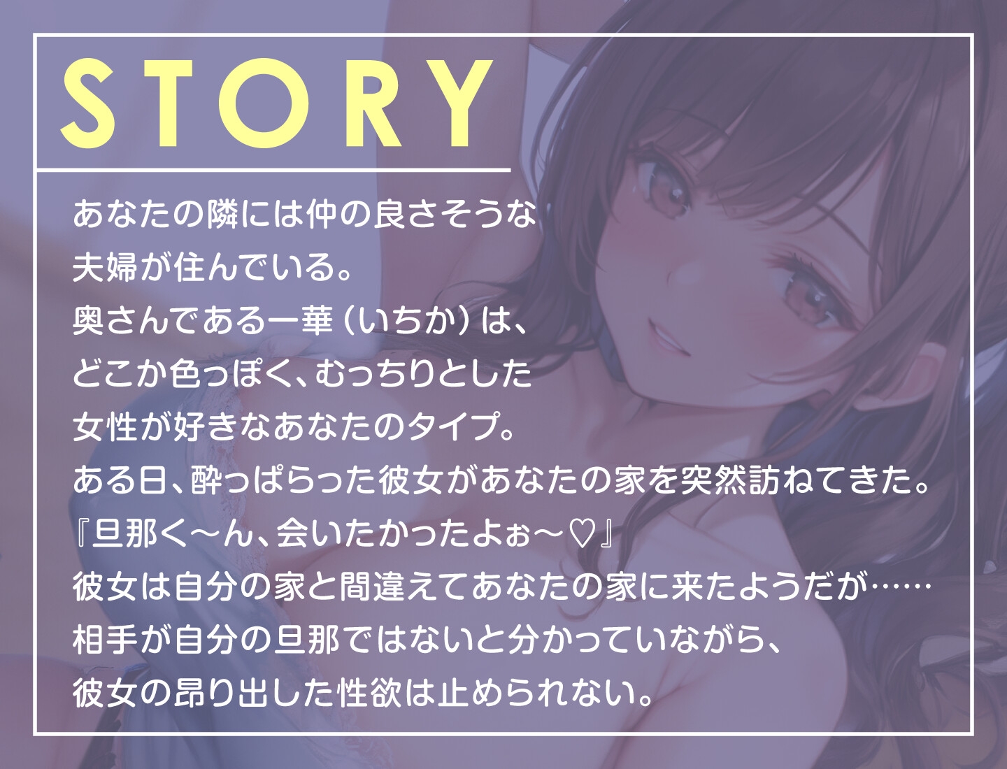 酔いどれ人妻の甘い誘惑 ~隣に住む美人妻が帰る部屋を間違えた?~【KU100】