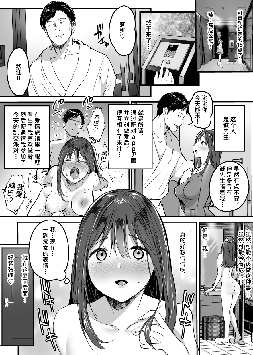 【簡体中文版】初めての乱交パーティー〜優しいおじさん達と6PSEX〜