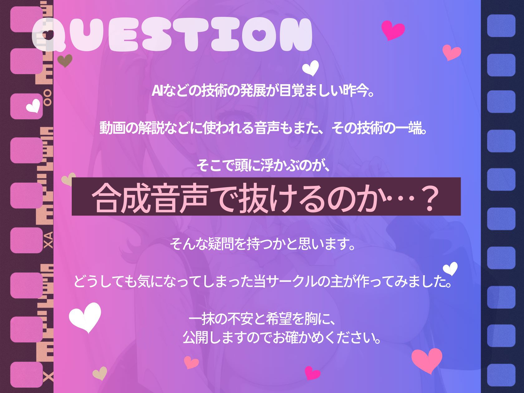 合成音声にエロ台本読ませてみた