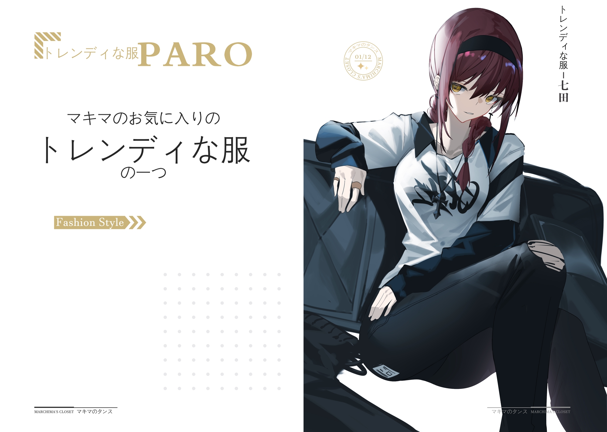 マキマのタンス