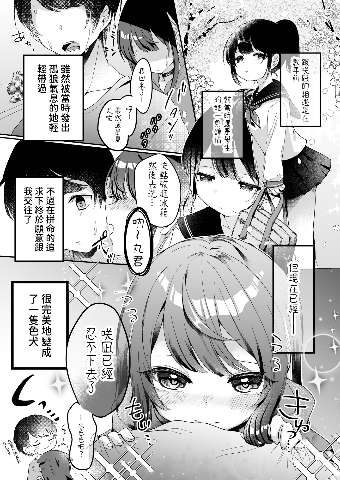 【繁体中文版】望月さくなは「待て」がデキない!