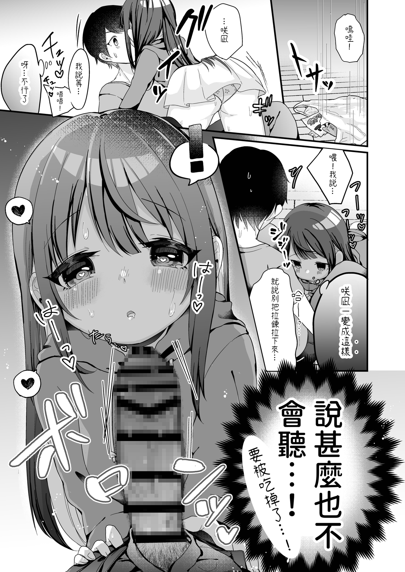 【繁体中文版】望月さくなは「待て」がデキない!