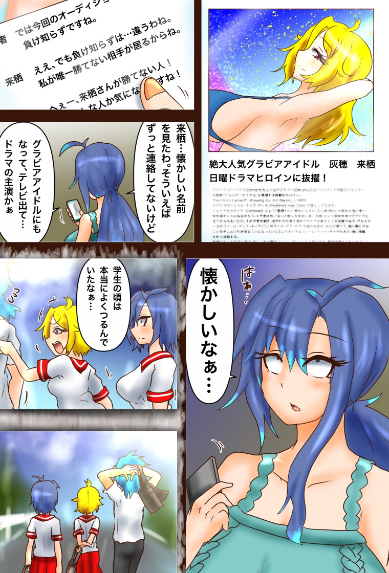 吹浦真澄の受難~グラドルと魔界でラヴシャ活動~