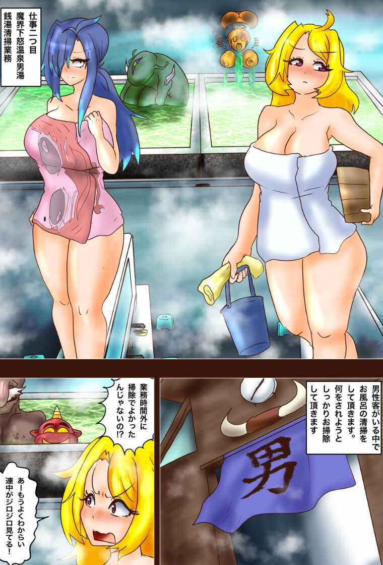 吹浦真澄の受難~グラドルと魔界でラヴシャ活動~