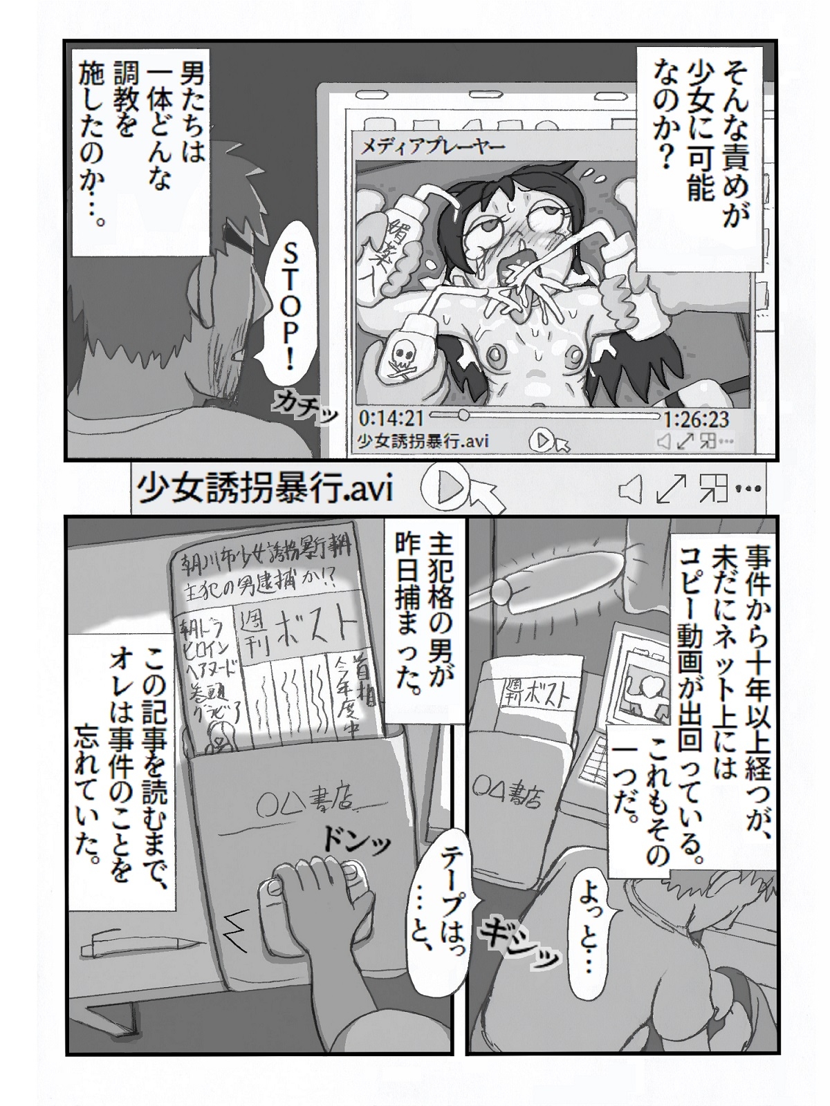 朝川市少女誘拐暴行事件(千夜物語0001漫画版前編)