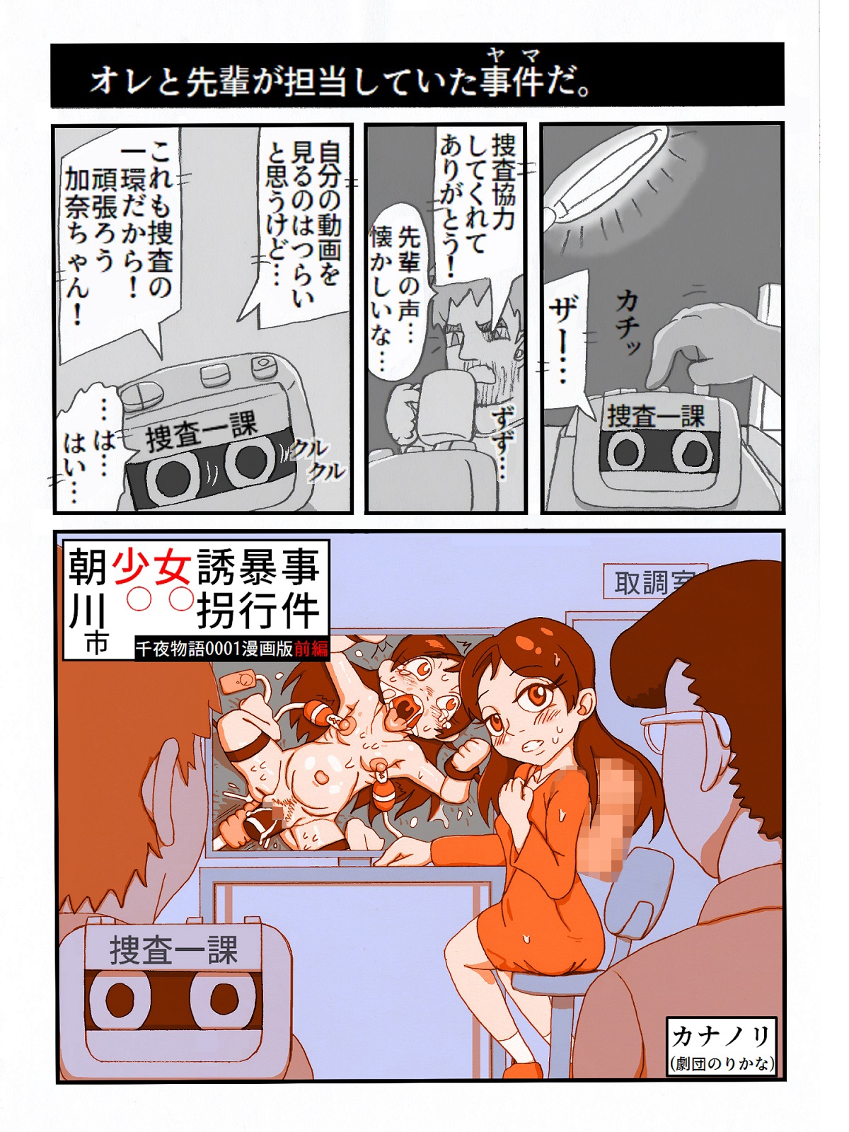 朝川市少女誘拐暴行事件(千夜物語0001漫画版前編)