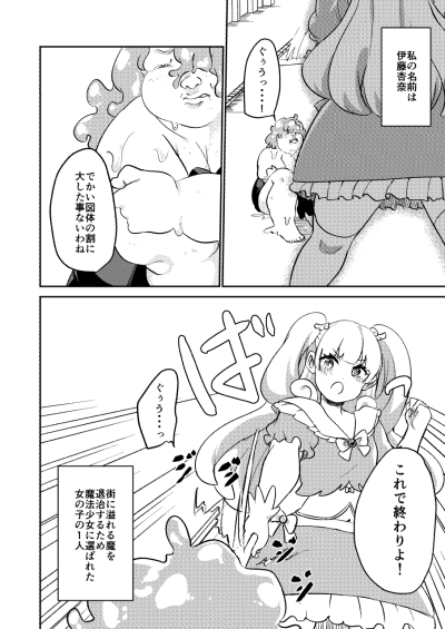 魔法少女と入れ替わり