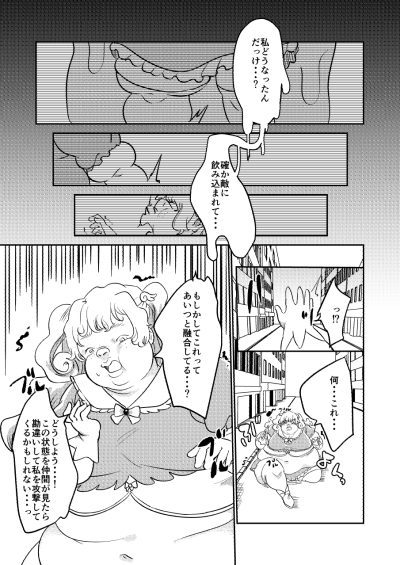 魔法少女と入れ替わり